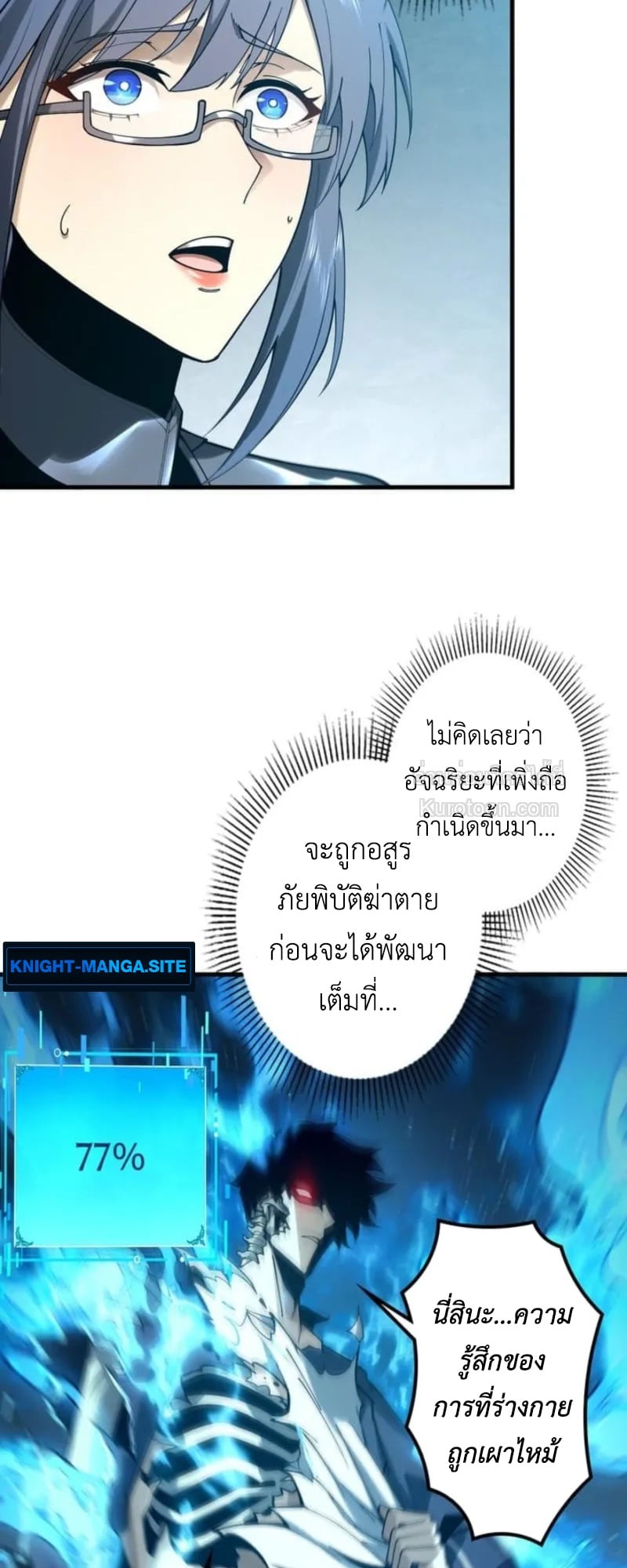 Absolute Domination at Level 0 Using My Analysis Skill เลเวล 0 ที่แกร่งที่สุด – ไร้พ่ายด้วยสกิลการวิเคราะห์ - หน้า 15