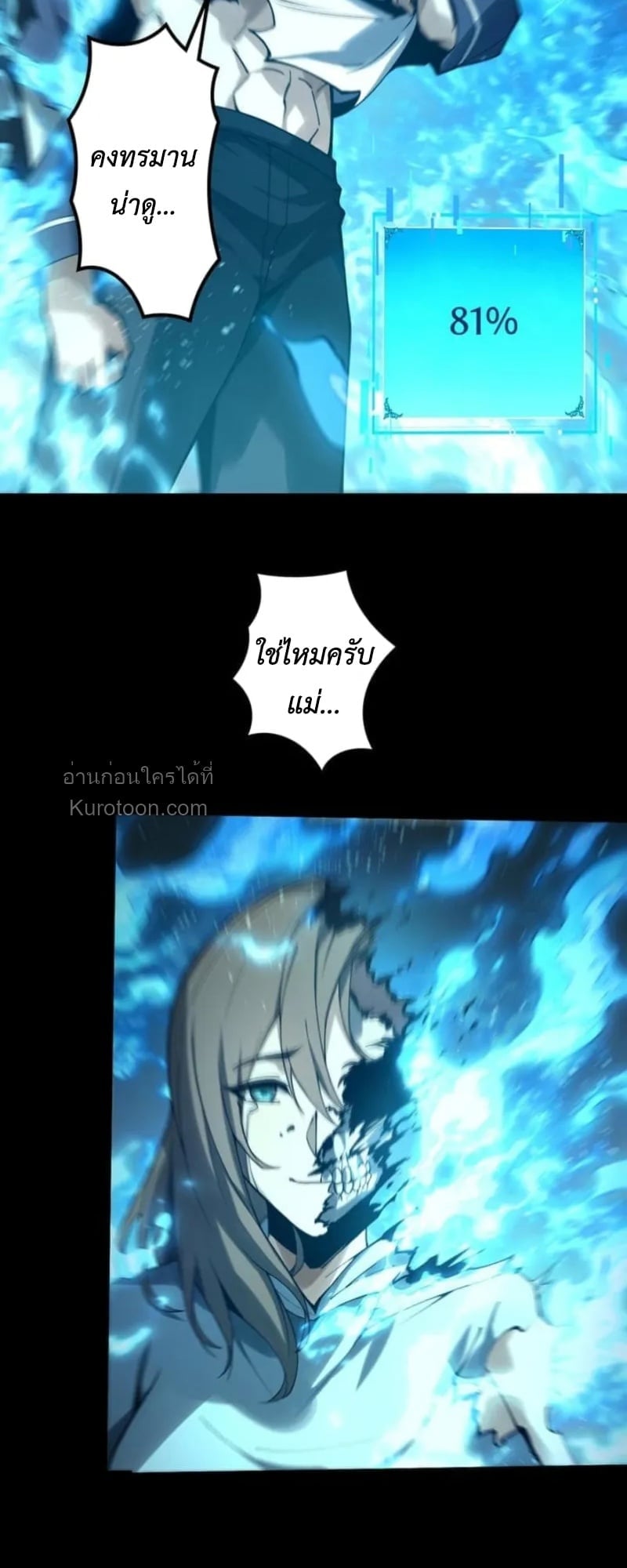 Absolute Domination at Level 0 Using My Analysis Skill เลเวล 0 ที่แกร่งที่สุด – ไร้พ่ายด้วยสกิลการวิเคราะห์ - หน้า 16