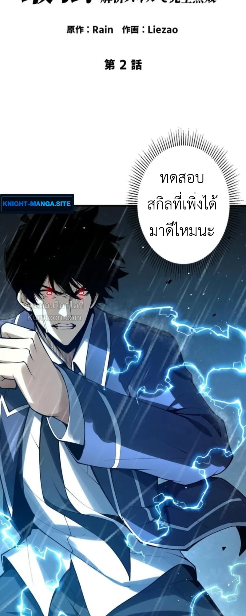 Absolute Domination at Level 0 Using My Analysis Skill เลเวล 0 ที่แกร่งที่สุด – ไร้พ่ายด้วยสกิลการวิเคราะห์ - หน้า 2