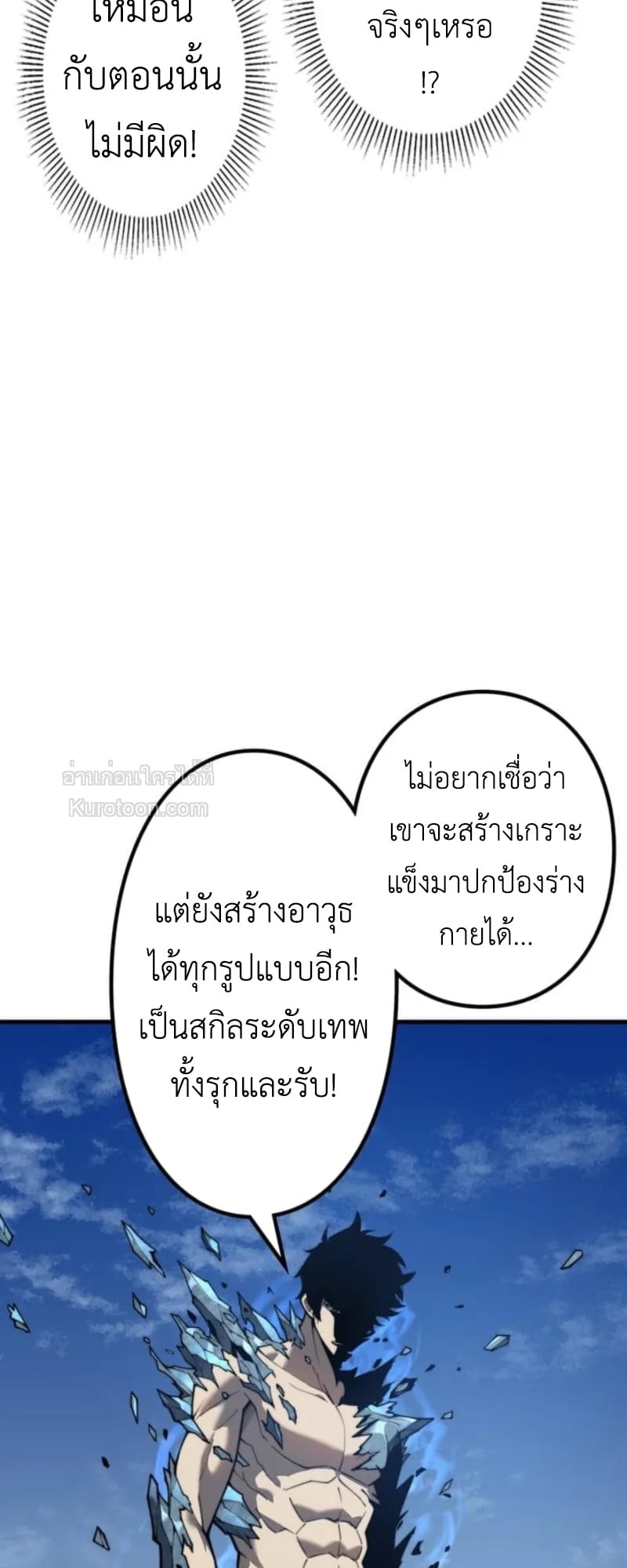 Absolute Domination at Level 0 Using My Analysis Skill เลเวล 0 ที่แกร่งที่สุด – ไร้พ่ายด้วยสกิลการวิเคราะห์ - หน้า 47