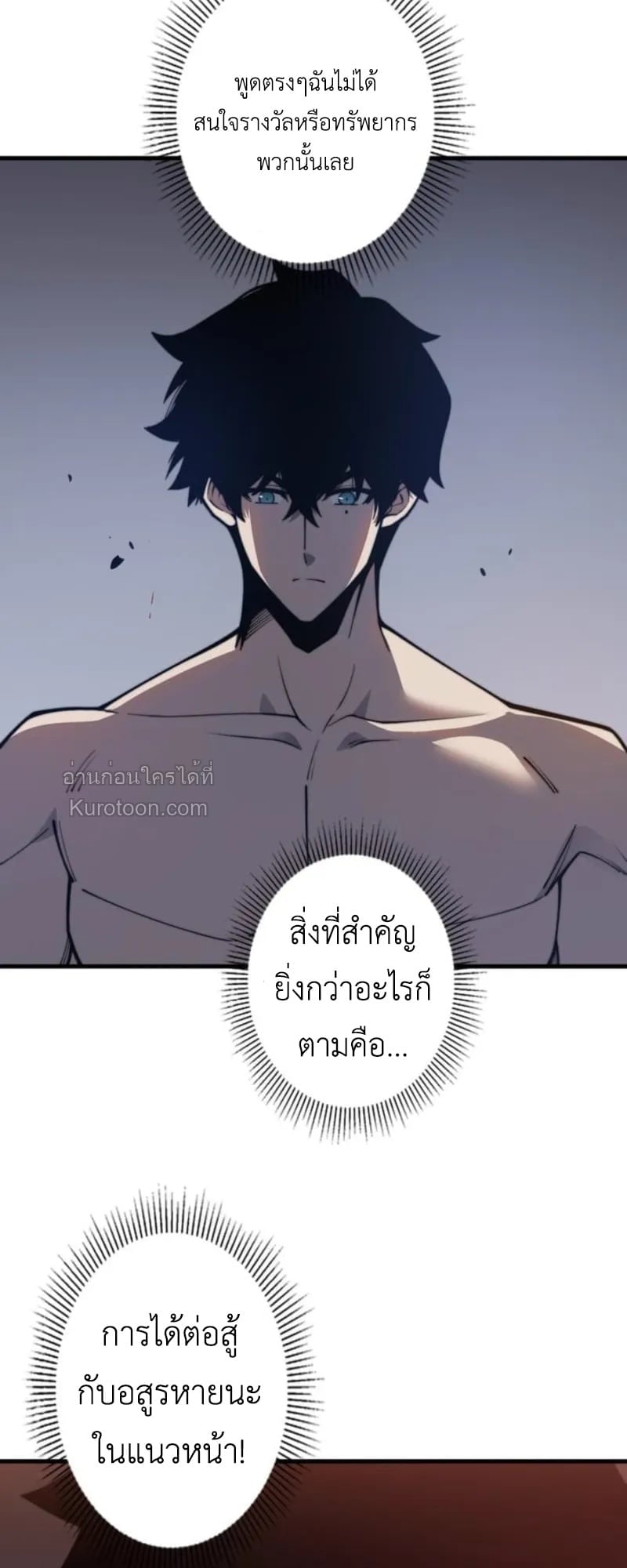 Absolute Domination at Level 0 Using My Analysis Skill เลเวล 0 ที่แกร่งที่สุด – ไร้พ่ายด้วยสกิลการวิเคราะห์ - หน้า 77