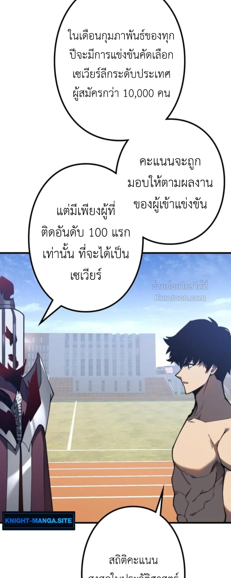 Absolute Domination at Level 0 Using My Analysis Skill เลเวล 0 ที่แกร่งที่สุด – ไร้พ่ายด้วยสกิลการวิเคราะห์ - หน้า 79