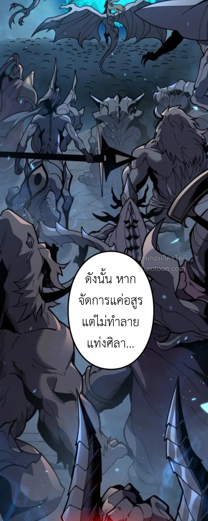 Absolute Domination at Level 0 Using My Analysis Skill เลเวล 0 ที่แกร่งที่สุด – ไร้พ่ายด้วยสกิลการวิเคราะห์ - หน้า 90
