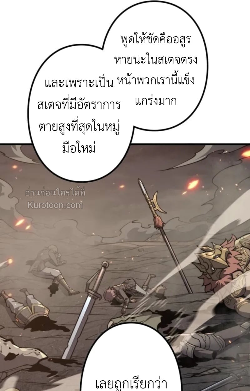 Absolute Domination at Level 0 Using My Analysis Skill เลเวล 0 ที่แกร่งที่สุด – ไร้พ่ายด้วยสกิลการวิเคราะห์ - หน้า 94