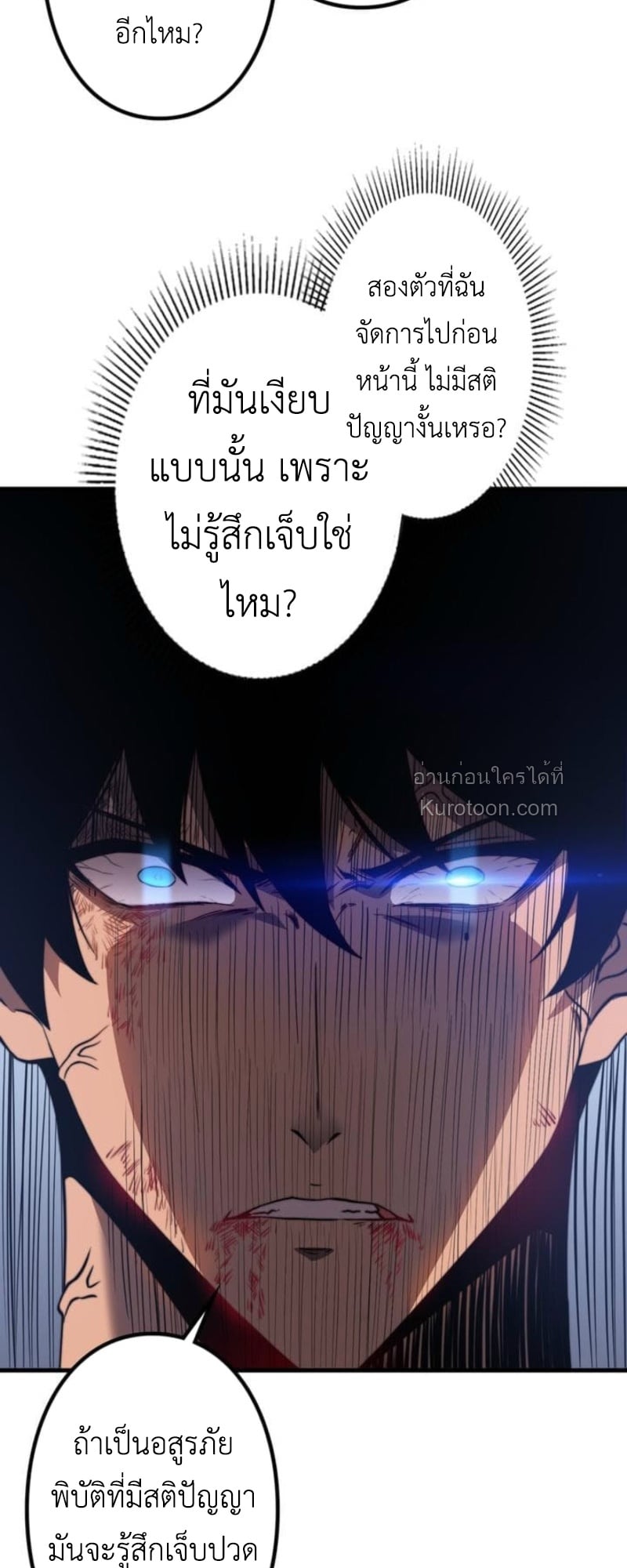 Absolute Domination at Level 0 Using My Analysis Skill เลเวล 0 ที่แกร่งที่สุด – ไร้พ่ายด้วยสกิลการวิเคราะห์ - หน้า 124