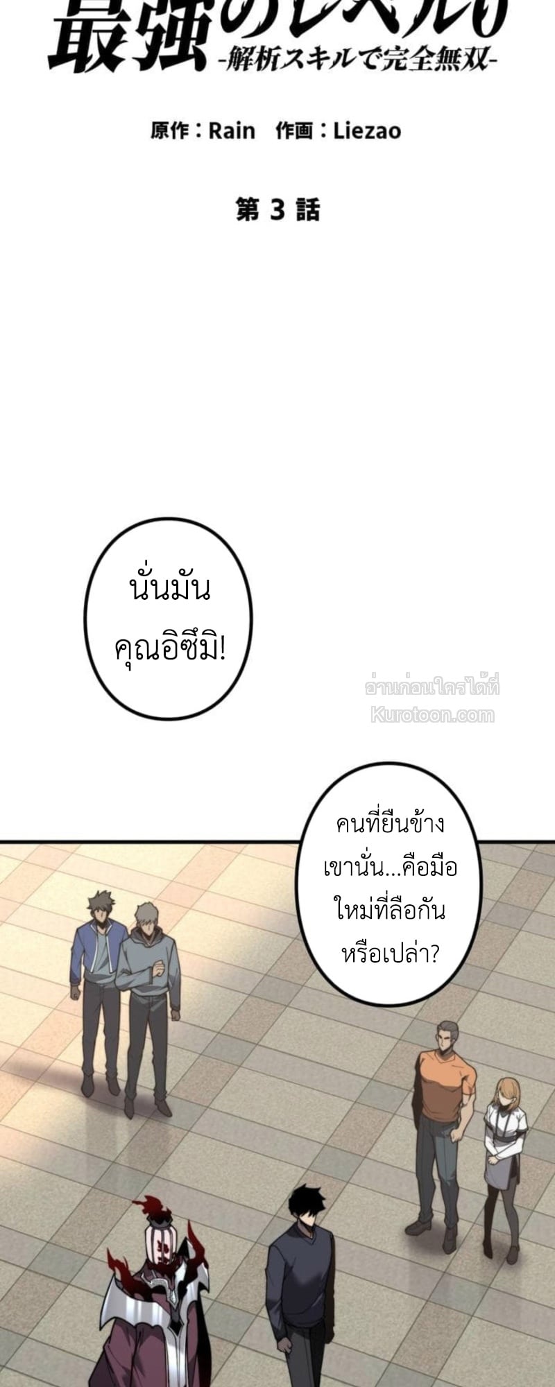 Absolute Domination at Level 0 Using My Analysis Skill เลเวล 0 ที่แกร่งที่สุด – ไร้พ่ายด้วยสกิลการวิเคราะห์ - หน้า 2