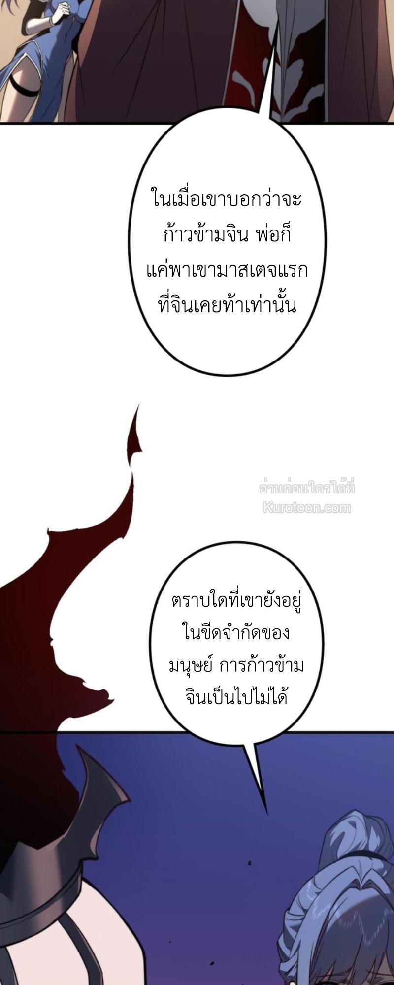Absolute Domination at Level 0 Using My Analysis Skill เลเวล 0 ที่แกร่งที่สุด – ไร้พ่ายด้วยสกิลการวิเคราะห์ - หน้า 37