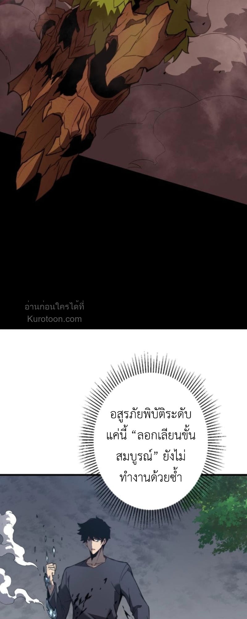 Absolute Domination at Level 0 Using My Analysis Skill เลเวล 0 ที่แกร่งที่สุด – ไร้พ่ายด้วยสกิลการวิเคราะห์ - หน้า 45