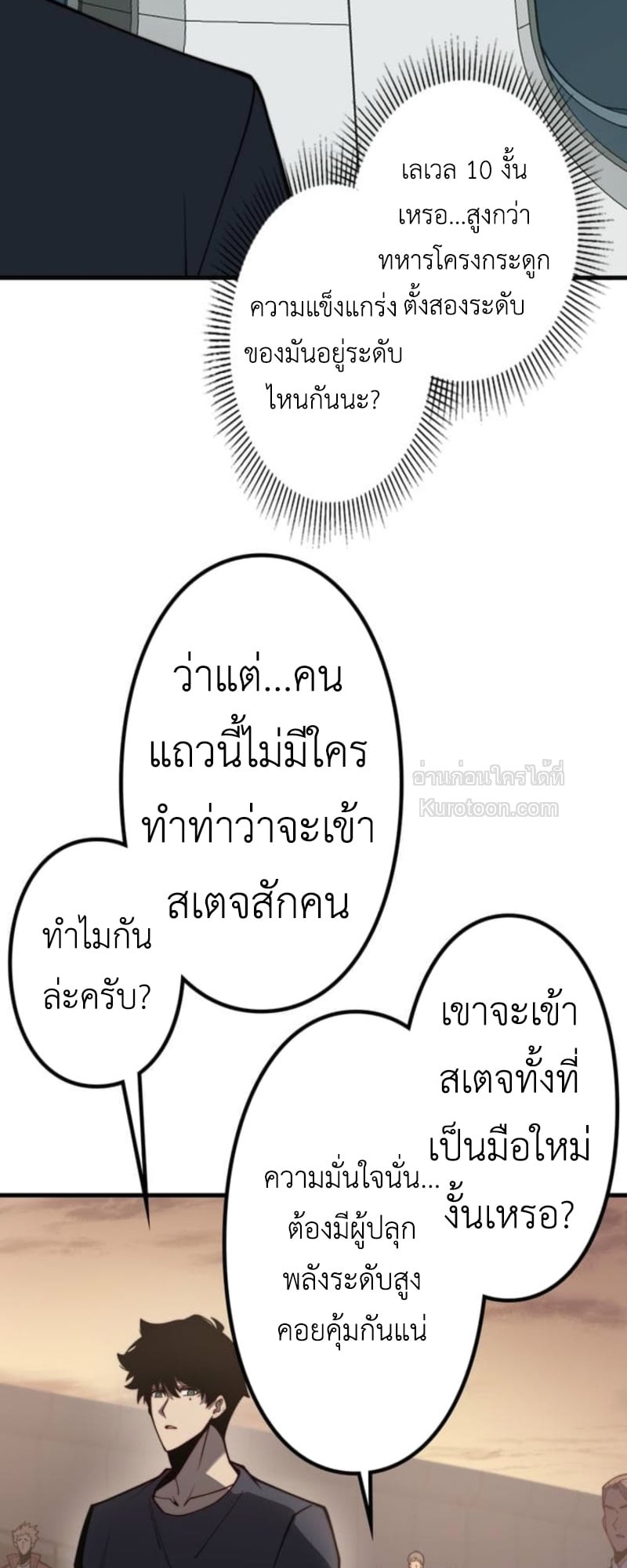 Absolute Domination at Level 0 Using My Analysis Skill เลเวล 0 ที่แกร่งที่สุด – ไร้พ่ายด้วยสกิลการวิเคราะห์ - หน้า 5
