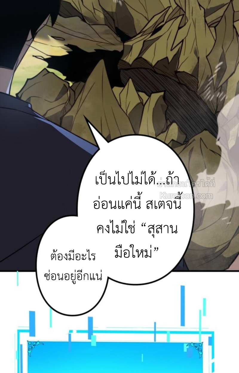 Absolute Domination at Level 0 Using My Analysis Skill เลเวล 0 ที่แกร่งที่สุด – ไร้พ่ายด้วยสกิลการวิเคราะห์ - หน้า 52
