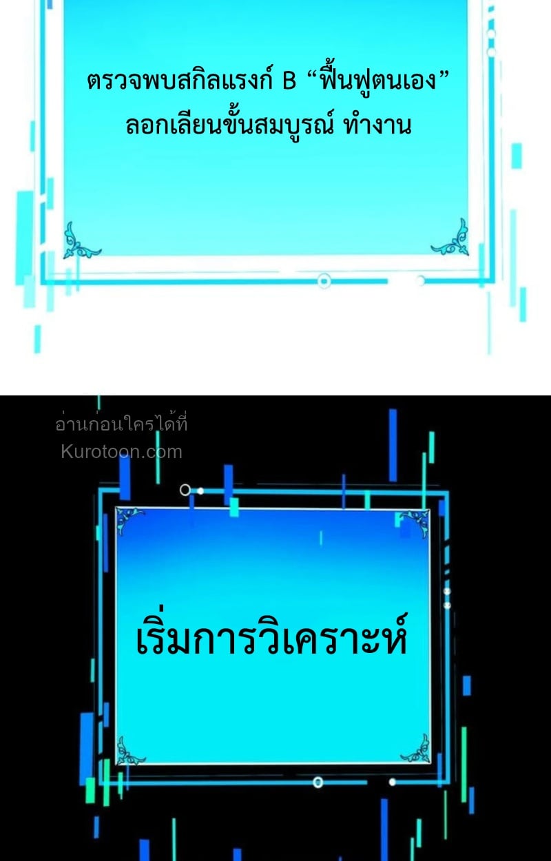 Absolute Domination at Level 0 Using My Analysis Skill เลเวล 0 ที่แกร่งที่สุด – ไร้พ่ายด้วยสกิลการวิเคราะห์ - หน้า 53