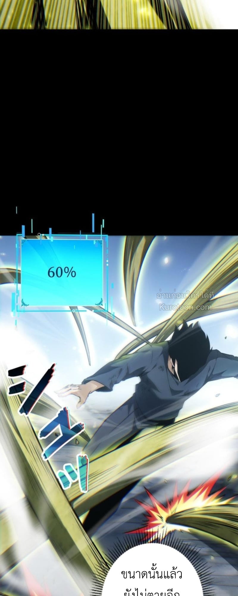 Absolute Domination at Level 0 Using My Analysis Skill เลเวล 0 ที่แกร่งที่สุด – ไร้พ่ายด้วยสกิลการวิเคราะห์ - หน้า 74