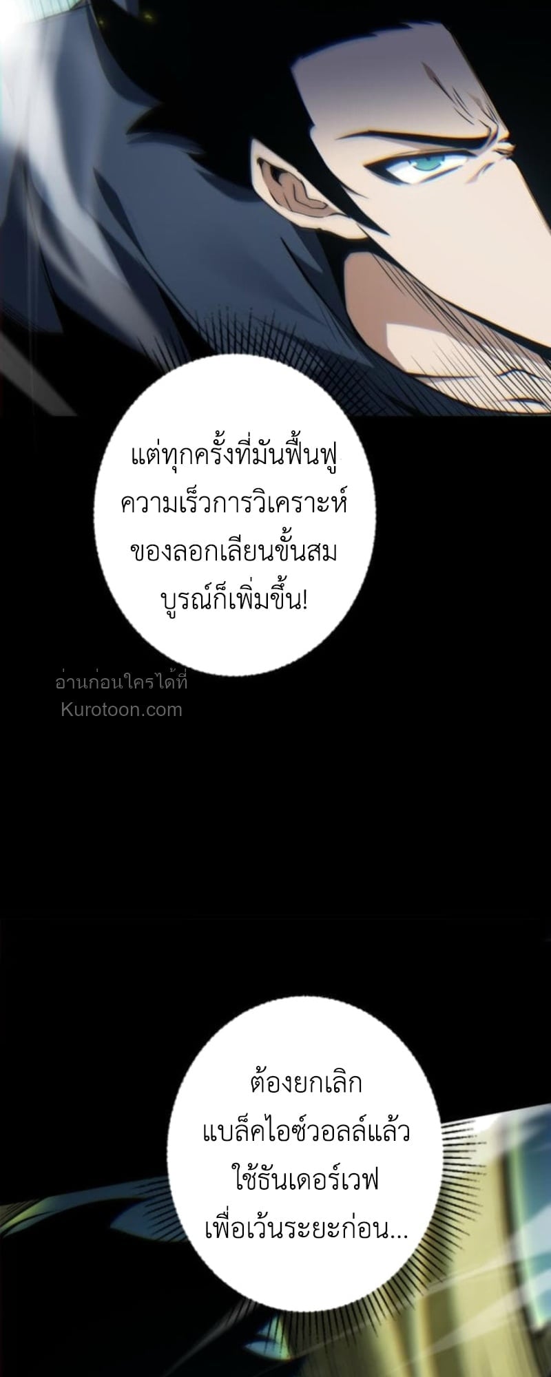 Absolute Domination at Level 0 Using My Analysis Skill เลเวล 0 ที่แกร่งที่สุด – ไร้พ่ายด้วยสกิลการวิเคราะห์ - หน้า 76