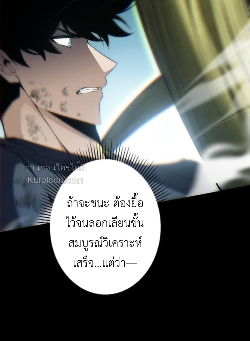 Absolute Domination at Level 0 Using My Analysis Skill เลเวล 0 ที่แกร่งที่สุด – ไร้พ่ายด้วยสกิลการวิเคราะห์ - หน้า 77
