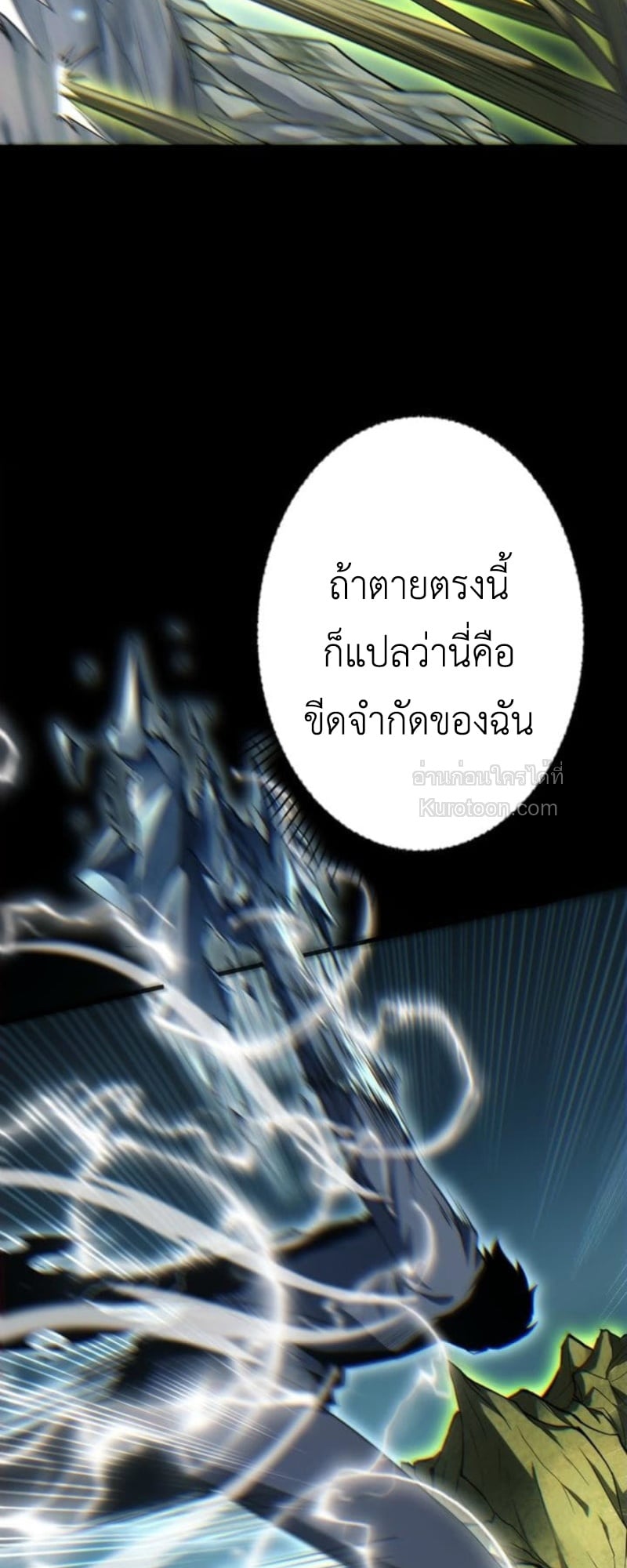 Absolute Domination at Level 0 Using My Analysis Skill เลเวล 0 ที่แกร่งที่สุด – ไร้พ่ายด้วยสกิลการวิเคราะห์ - หน้า 82