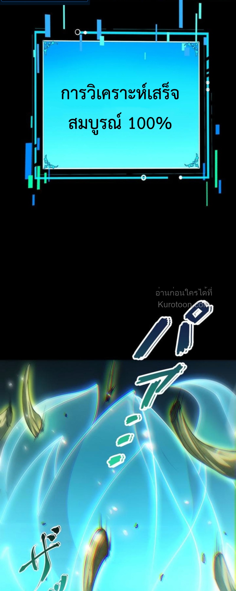 Absolute Domination at Level 0 Using My Analysis Skill เลเวล 0 ที่แกร่งที่สุด – ไร้พ่ายด้วยสกิลการวิเคราะห์ - หน้า 89