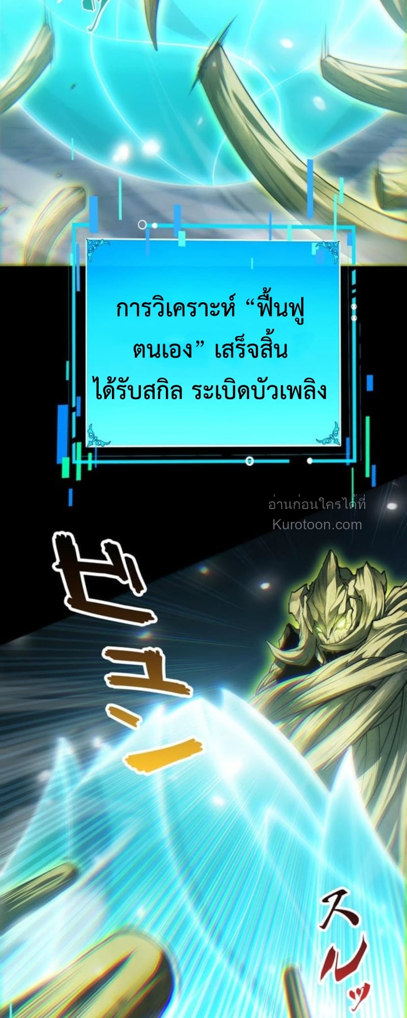 Absolute Domination at Level 0 Using My Analysis Skill เลเวล 0 ที่แกร่งที่สุด – ไร้พ่ายด้วยสกิลการวิเคราะห์ - หน้า 90