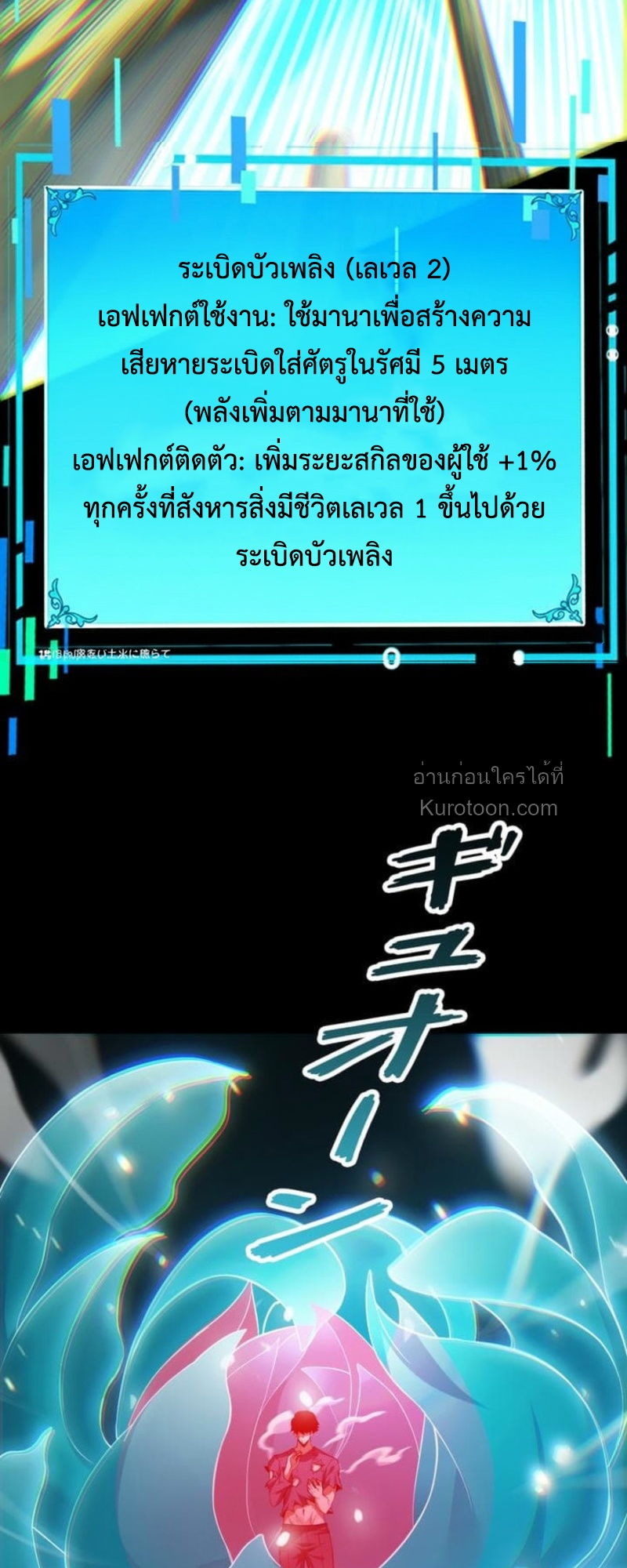 Absolute Domination at Level 0 Using My Analysis Skill เลเวล 0 ที่แกร่งที่สุด – ไร้พ่ายด้วยสกิลการวิเคราะห์ - หน้า 91