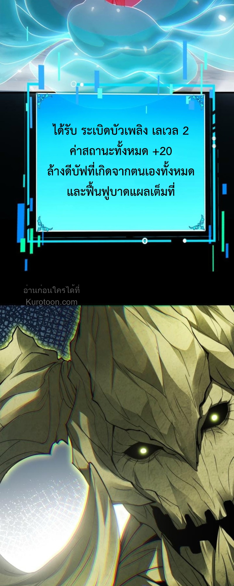 Absolute Domination at Level 0 Using My Analysis Skill เลเวล 0 ที่แกร่งที่สุด – ไร้พ่ายด้วยสกิลการวิเคราะห์ - หน้า 92