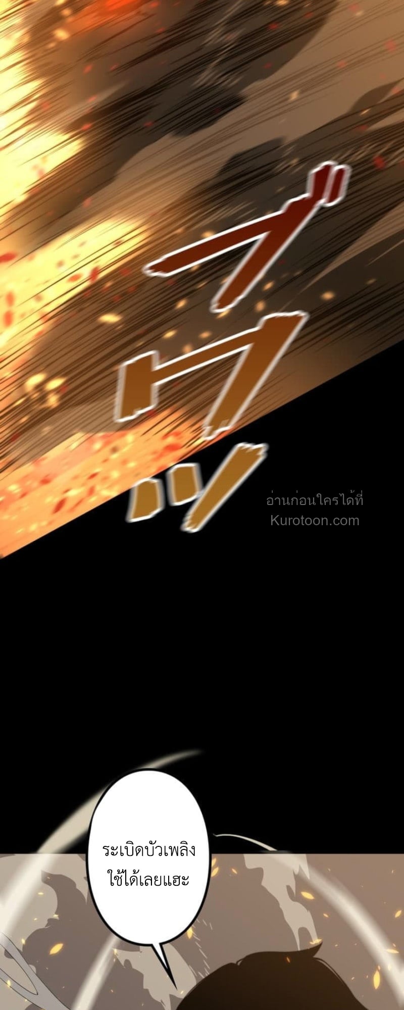 Absolute Domination at Level 0 Using My Analysis Skill เลเวล 0 ที่แกร่งที่สุด – ไร้พ่ายด้วยสกิลการวิเคราะห์ - หน้า 96