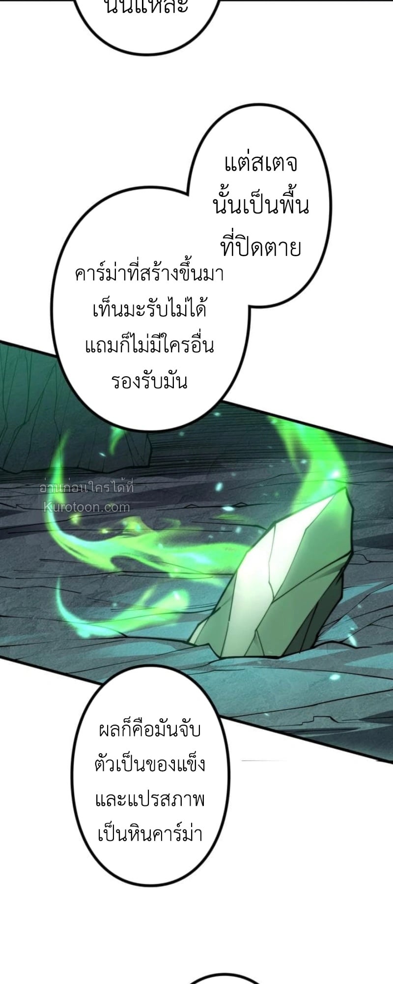 Absolute Domination at Level 0 Using My Analysis Skill เลเวล 0 ที่แกร่งที่สุด – ไร้พ่ายด้วยสกิลการวิเคราะห์ - หน้า 16
