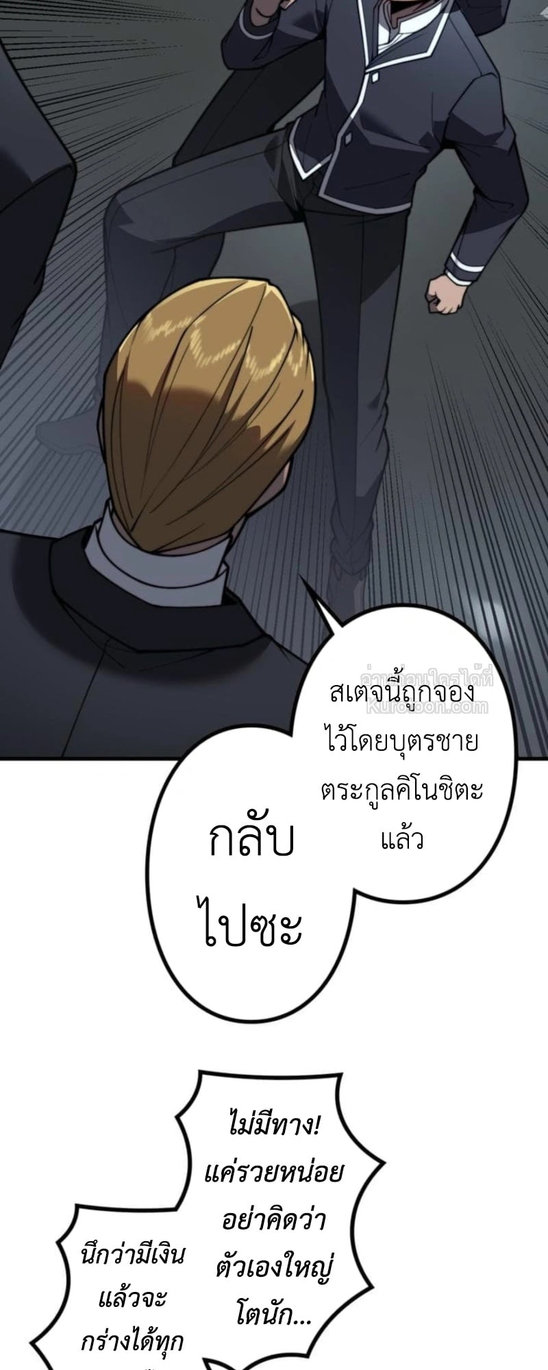 Absolute Domination at Level 0 Using My Analysis Skill เลเวล 0 ที่แกร่งที่สุด – ไร้พ่ายด้วยสกิลการวิเคราะห์ - หน้า 24
