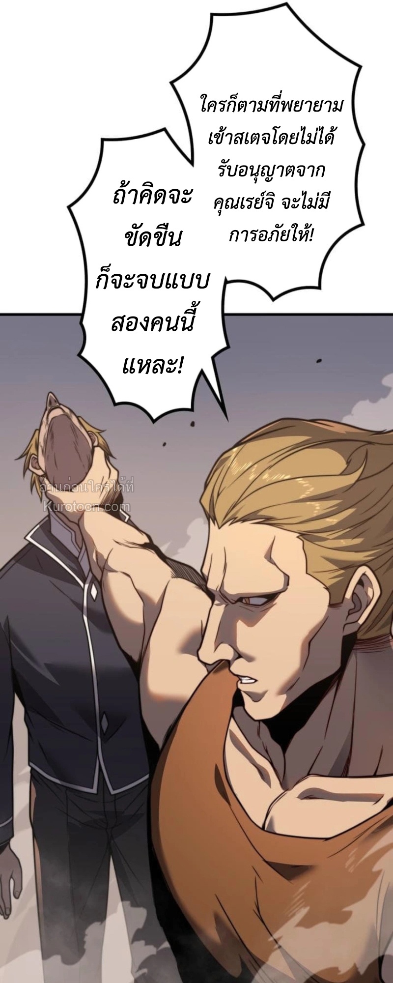Absolute Domination at Level 0 Using My Analysis Skill เลเวล 0 ที่แกร่งที่สุด – ไร้พ่ายด้วยสกิลการวิเคราะห์ - หน้า 38