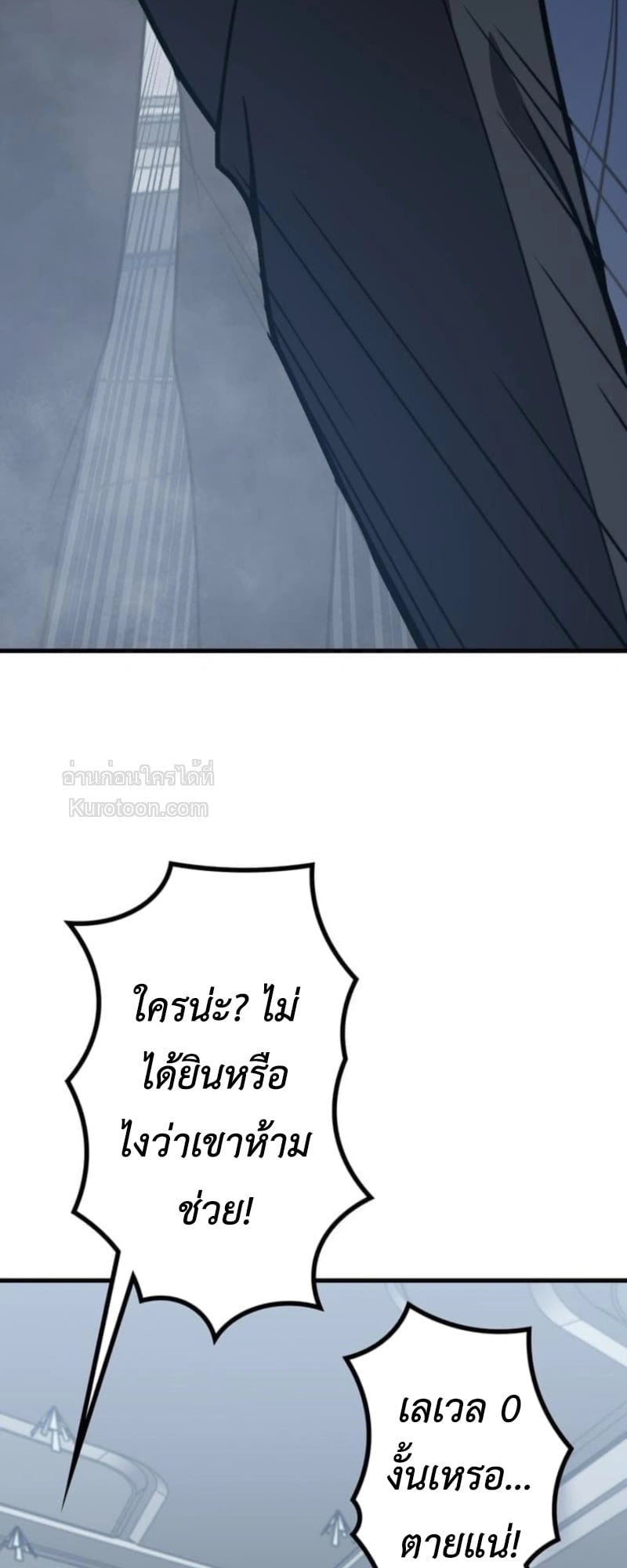 Absolute Domination at Level 0 Using My Analysis Skill เลเวล 0 ที่แกร่งที่สุด – ไร้พ่ายด้วยสกิลการวิเคราะห์ - หน้า 44
