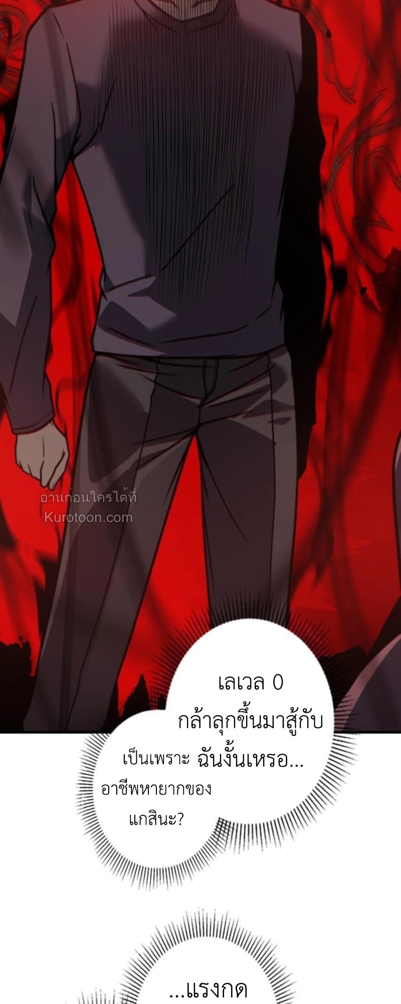 Absolute Domination at Level 0 Using My Analysis Skill เลเวล 0 ที่แกร่งที่สุด – ไร้พ่ายด้วยสกิลการวิเคราะห์ - หน้า 52
