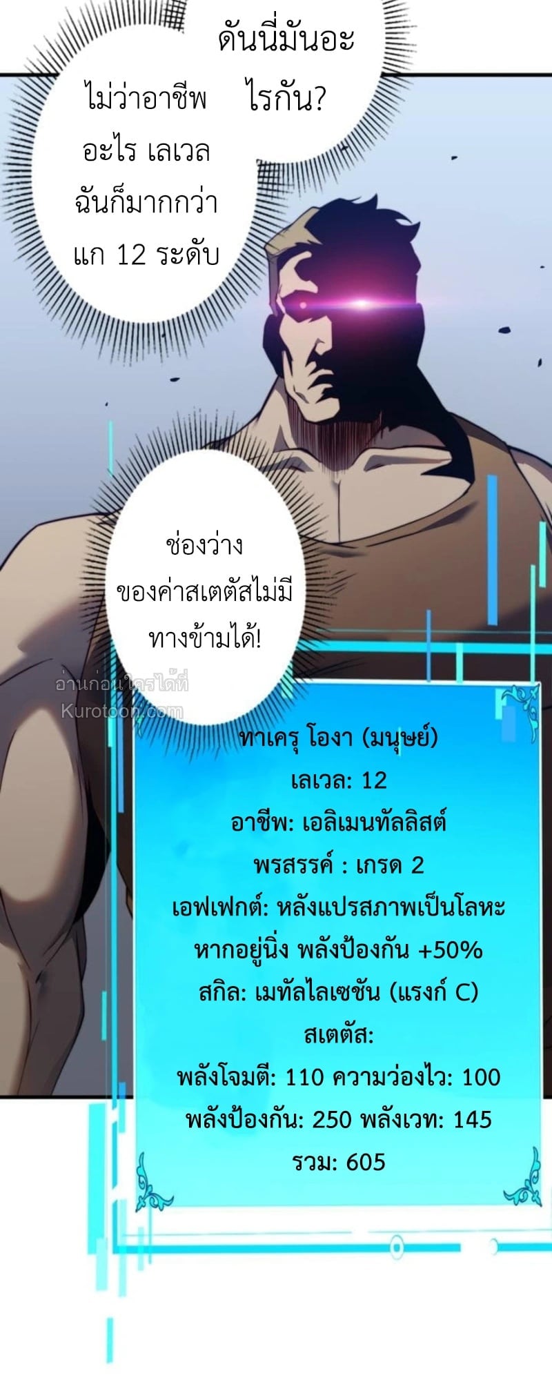 Absolute Domination at Level 0 Using My Analysis Skill เลเวล 0 ที่แกร่งที่สุด – ไร้พ่ายด้วยสกิลการวิเคราะห์ - หน้า 53