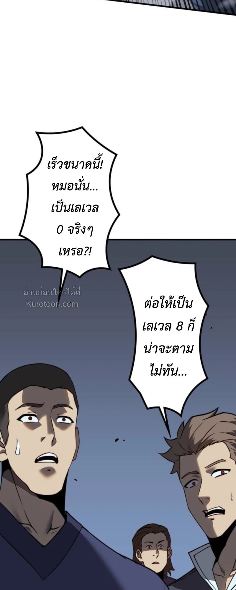 Absolute Domination at Level 0 Using My Analysis Skill เลเวล 0 ที่แกร่งที่สุด – ไร้พ่ายด้วยสกิลการวิเคราะห์ - หน้า 57