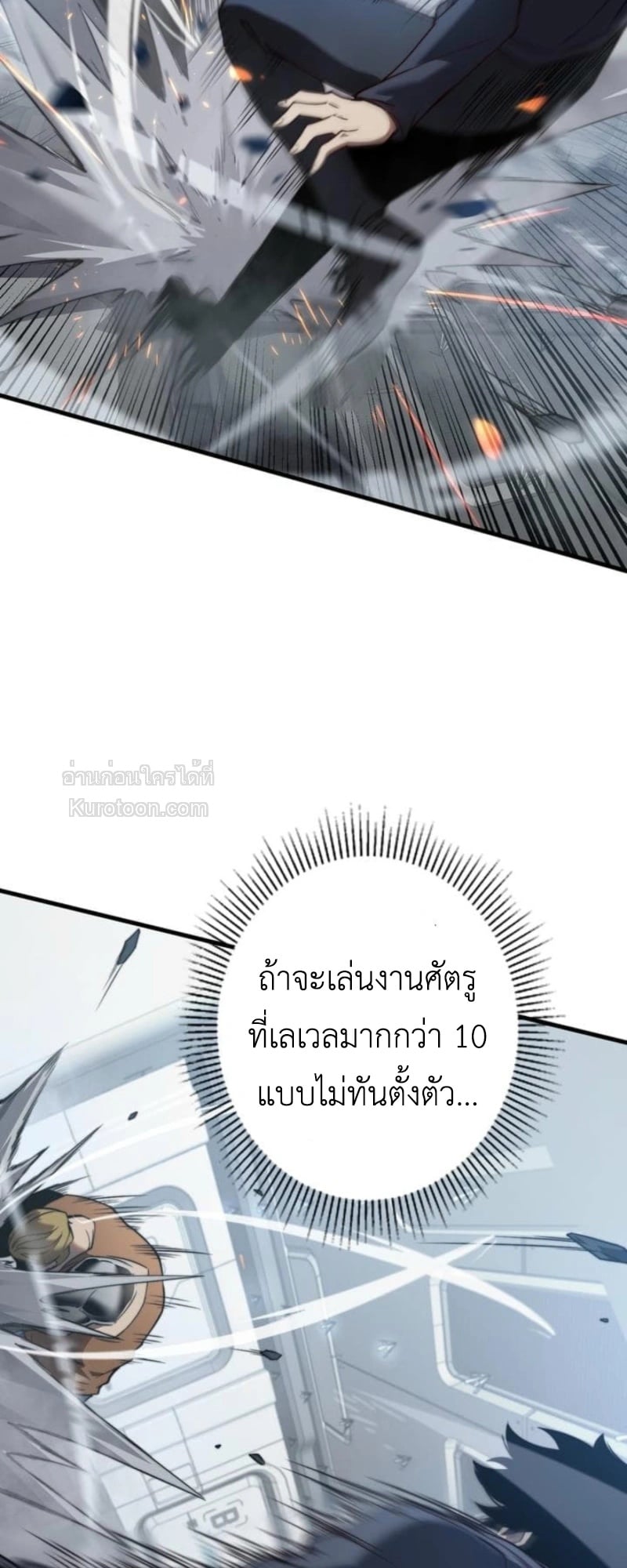 Absolute Domination at Level 0 Using My Analysis Skill เลเวล 0 ที่แกร่งที่สุด – ไร้พ่ายด้วยสกิลการวิเคราะห์ - หน้า 62