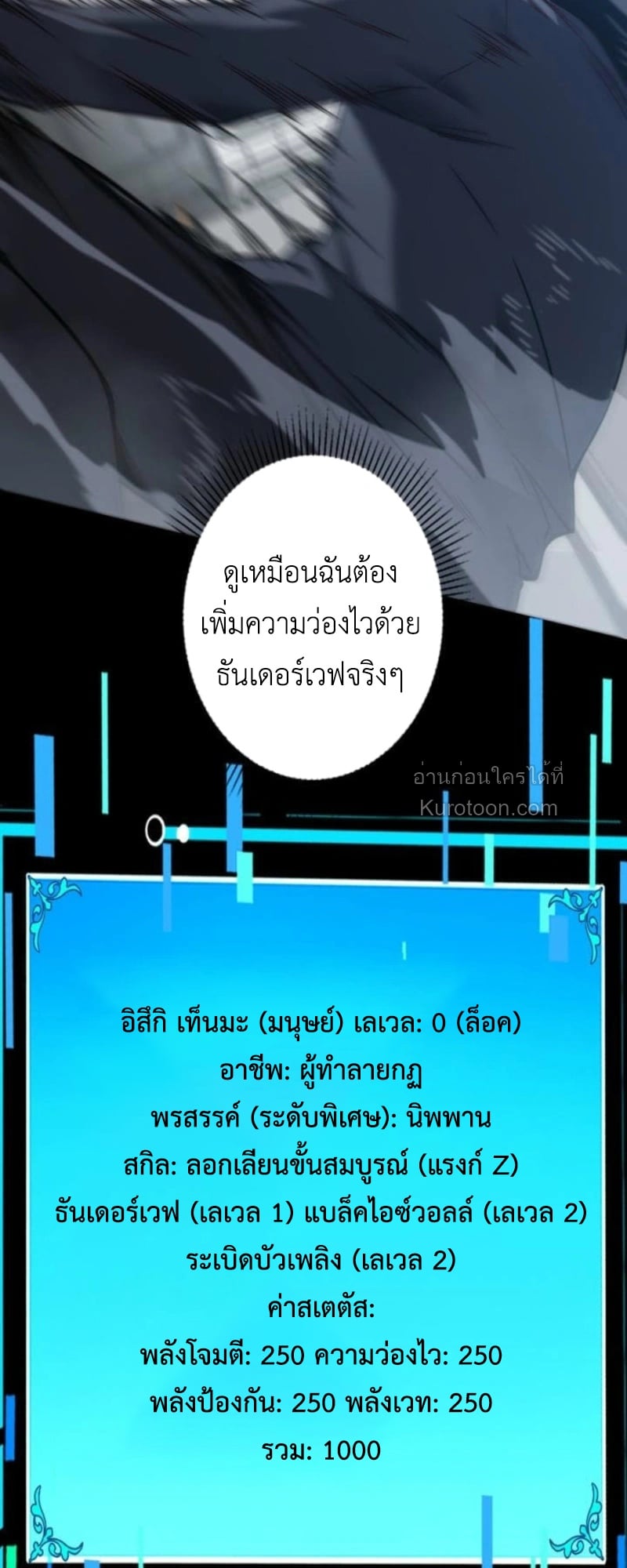 Absolute Domination at Level 0 Using My Analysis Skill เลเวล 0 ที่แกร่งที่สุด – ไร้พ่ายด้วยสกิลการวิเคราะห์ - หน้า 63