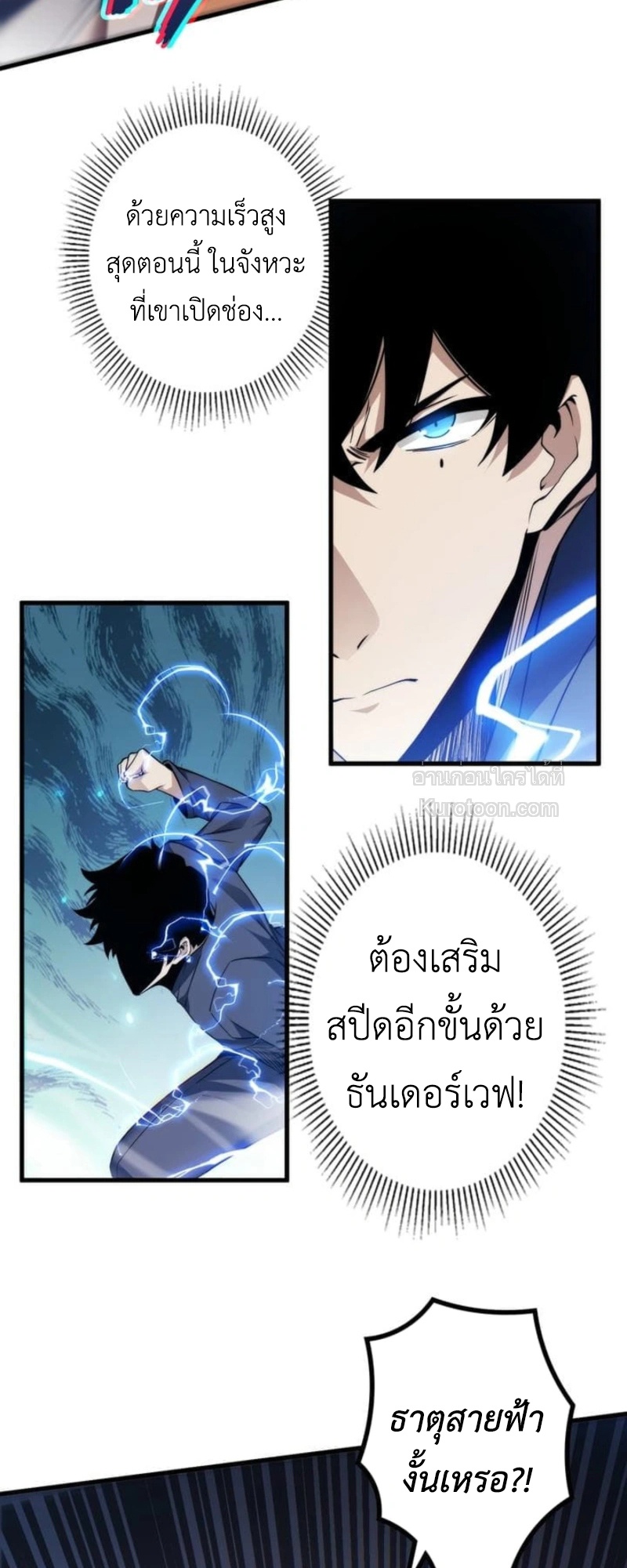 Absolute Domination at Level 0 Using My Analysis Skill เลเวล 0 ที่แกร่งที่สุด – ไร้พ่ายด้วยสกิลการวิเคราะห์ - หน้า 69