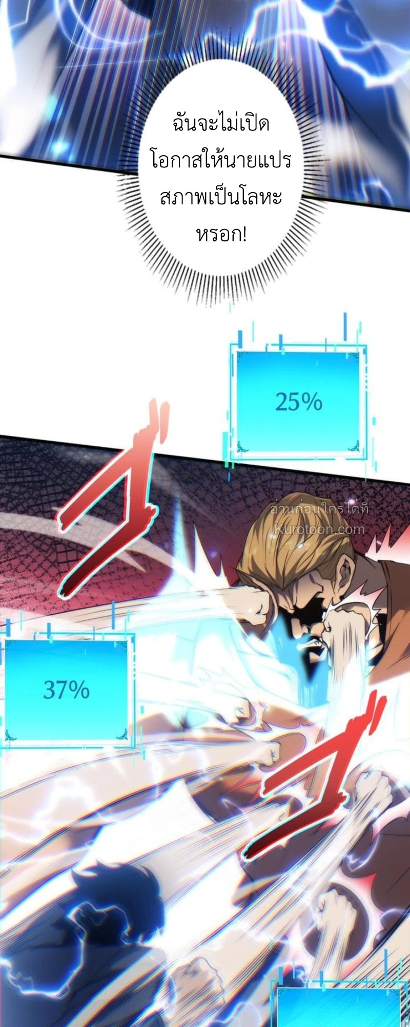 Absolute Domination at Level 0 Using My Analysis Skill เลเวล 0 ที่แกร่งที่สุด – ไร้พ่ายด้วยสกิลการวิเคราะห์ - หน้า 71