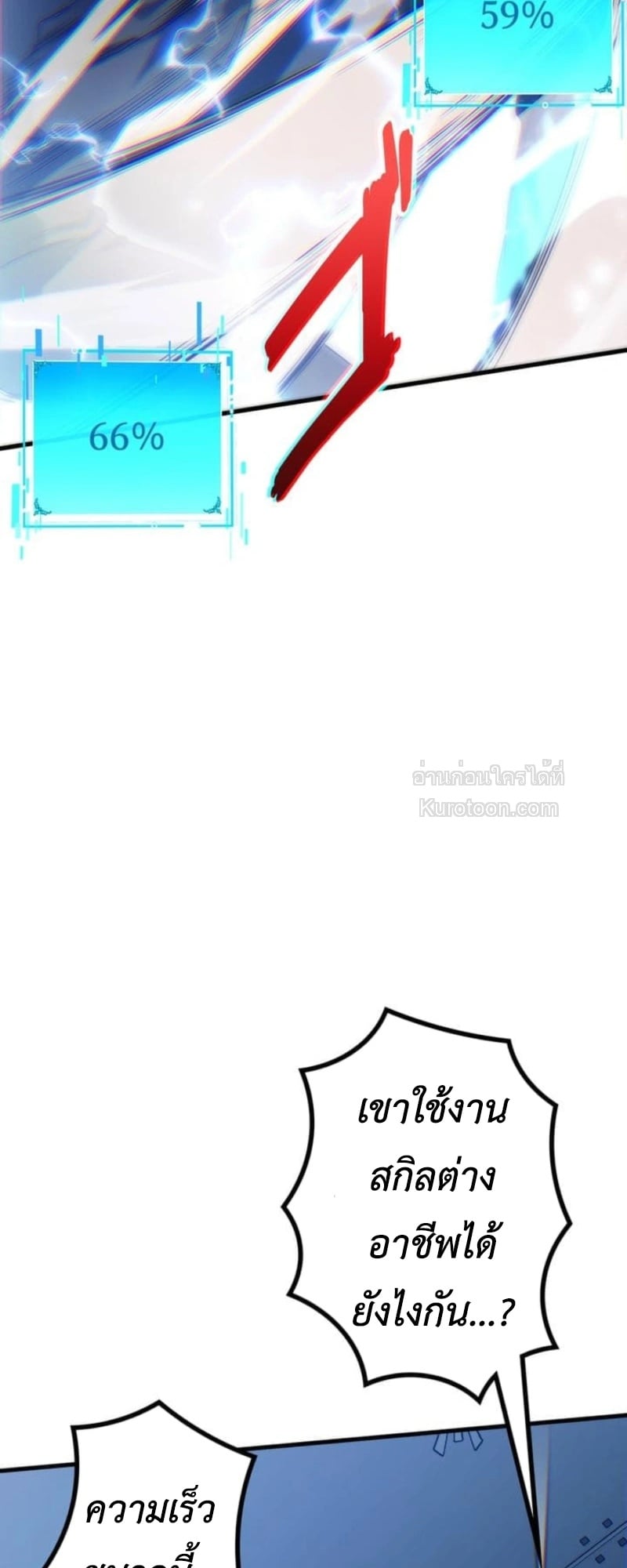 Absolute Domination at Level 0 Using My Analysis Skill เลเวล 0 ที่แกร่งที่สุด – ไร้พ่ายด้วยสกิลการวิเคราะห์ - หน้า 72