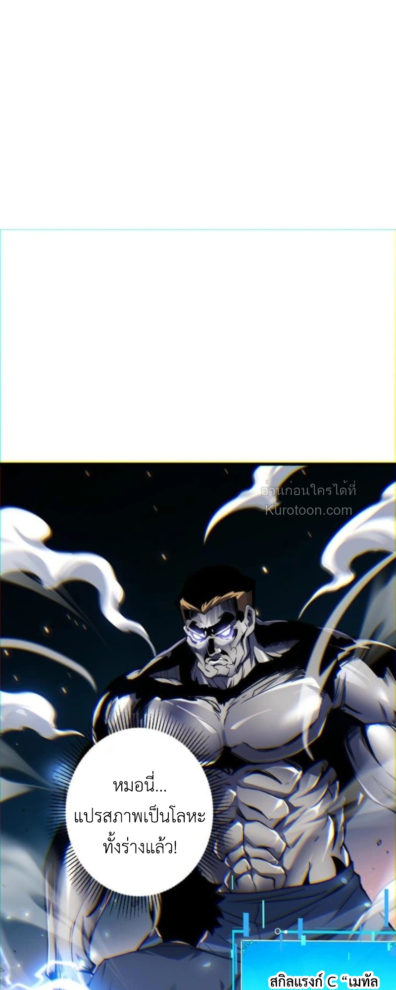 Absolute Domination at Level 0 Using My Analysis Skill เลเวล 0 ที่แกร่งที่สุด – ไร้พ่ายด้วยสกิลการวิเคราะห์ - หน้า 78
