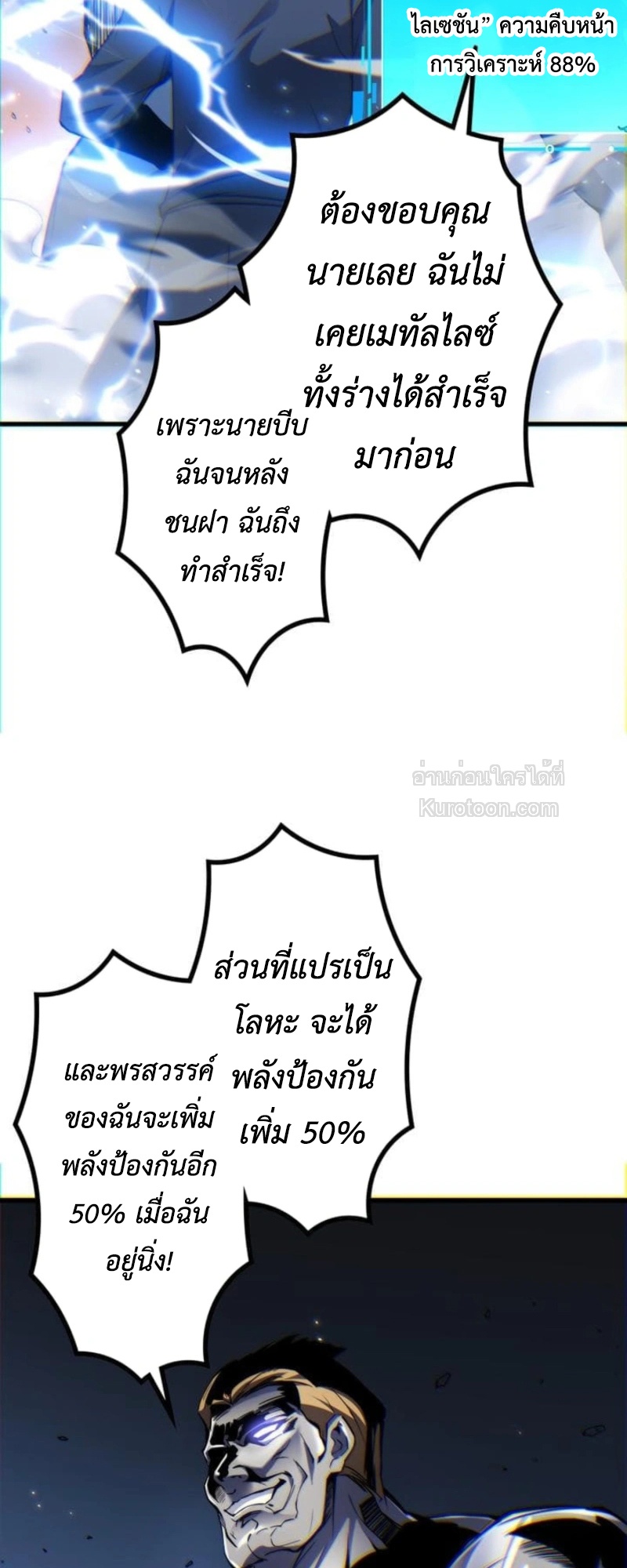 Absolute Domination at Level 0 Using My Analysis Skill เลเวล 0 ที่แกร่งที่สุด – ไร้พ่ายด้วยสกิลการวิเคราะห์ - หน้า 79
