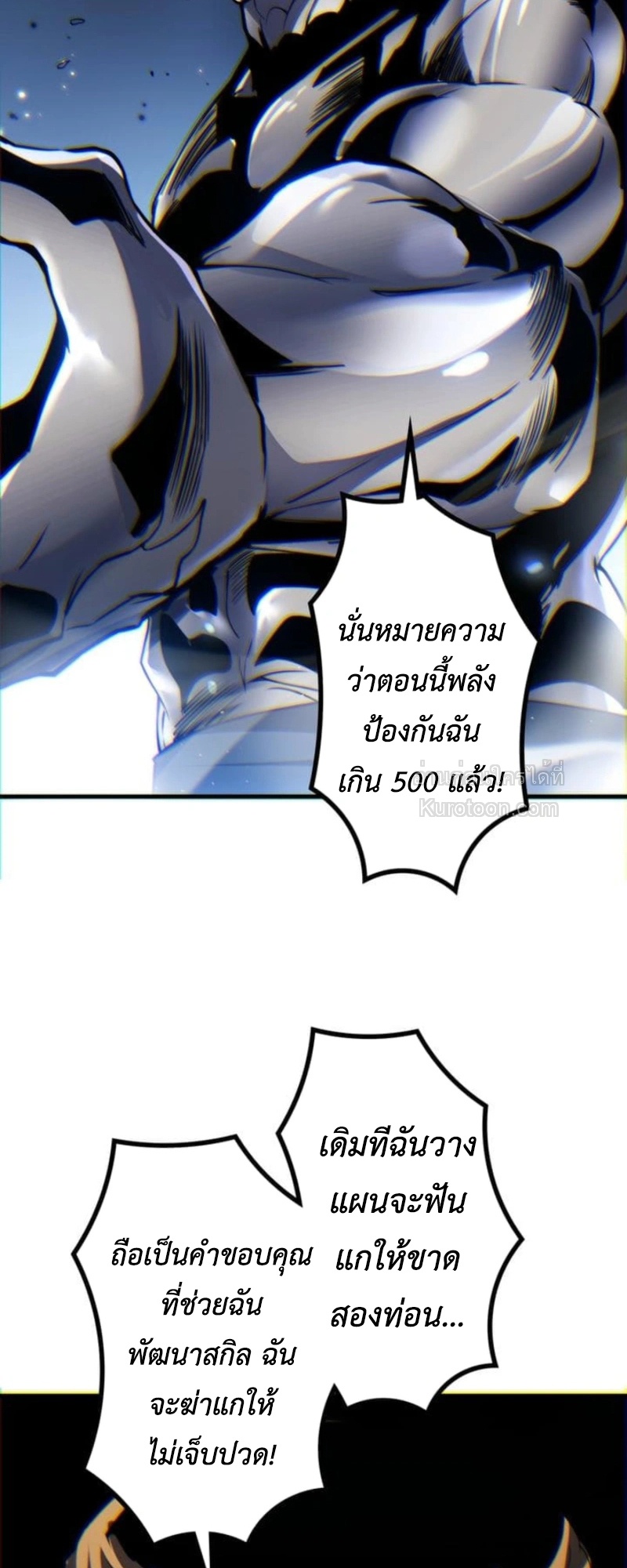 Absolute Domination at Level 0 Using My Analysis Skill เลเวล 0 ที่แกร่งที่สุด – ไร้พ่ายด้วยสกิลการวิเคราะห์ - หน้า 80