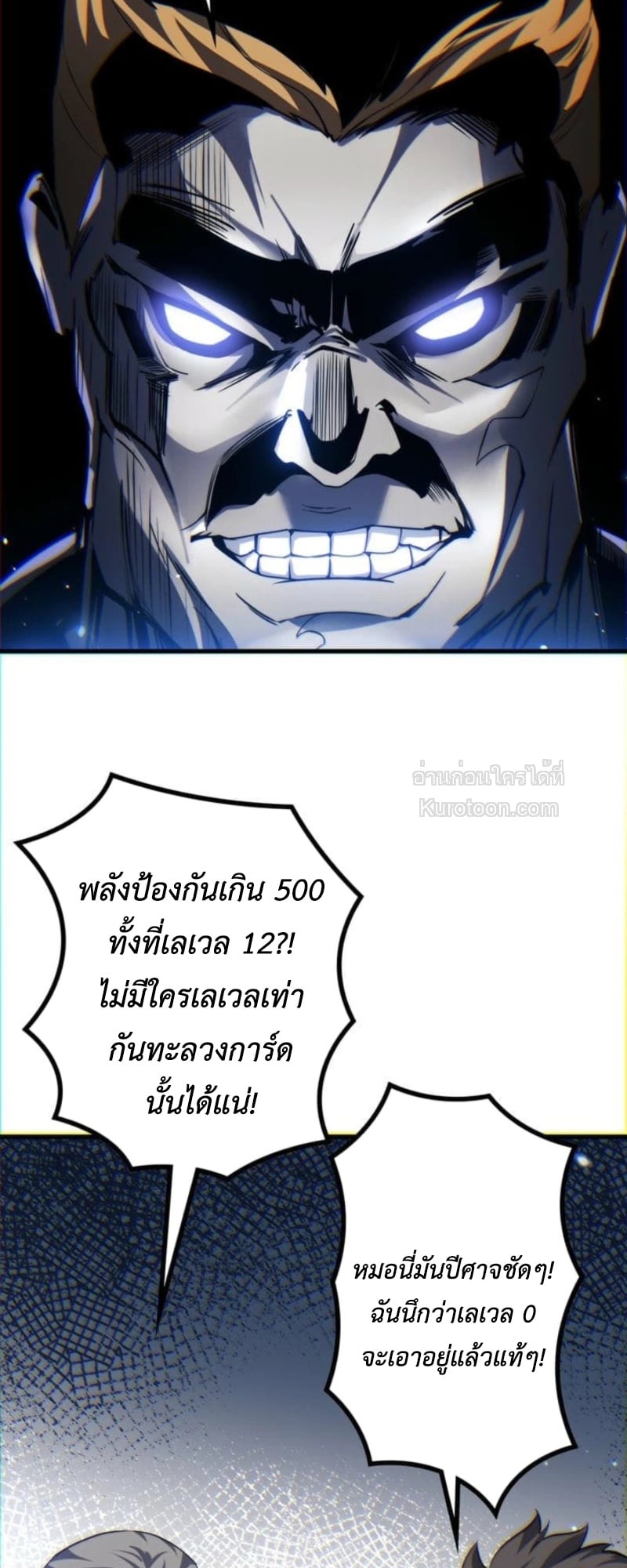 Absolute Domination at Level 0 Using My Analysis Skill เลเวล 0 ที่แกร่งที่สุด – ไร้พ่ายด้วยสกิลการวิเคราะห์ - หน้า 81