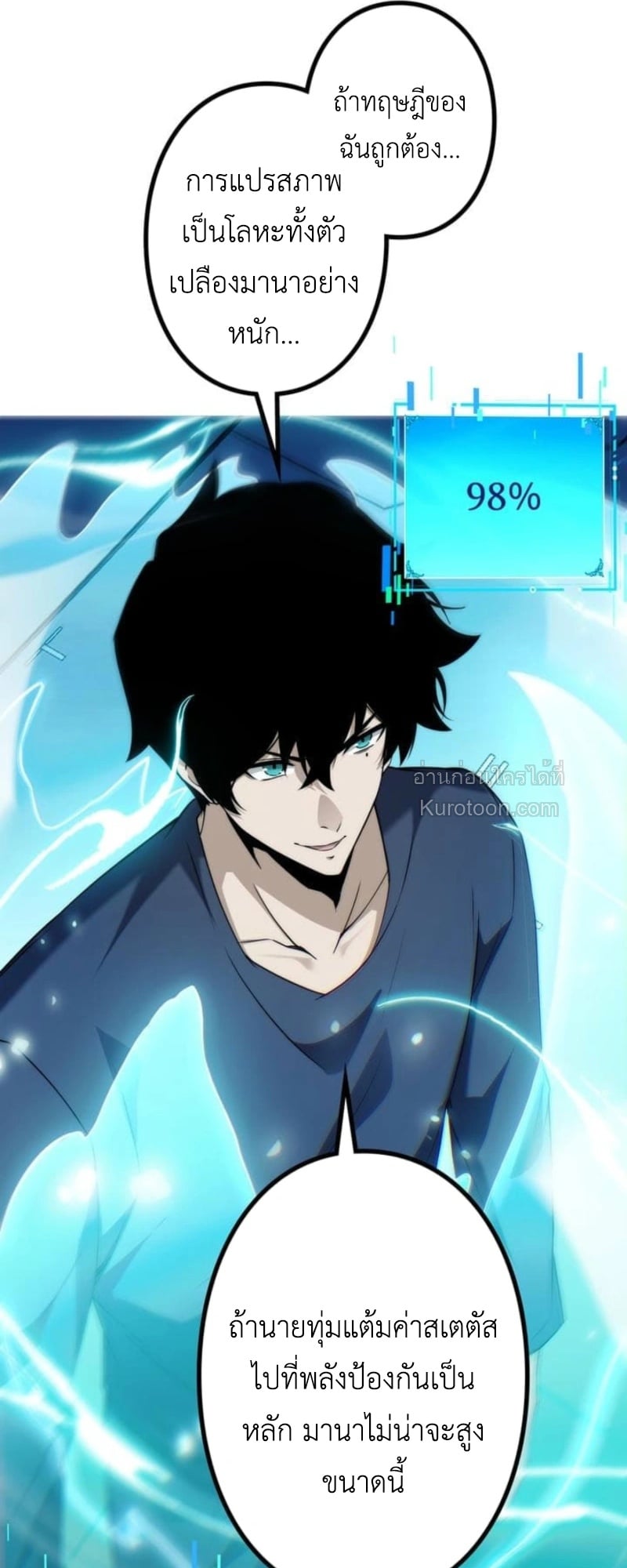 Absolute Domination at Level 0 Using My Analysis Skill เลเวล 0 ที่แกร่งที่สุด – ไร้พ่ายด้วยสกิลการวิเคราะห์ - หน้า 83