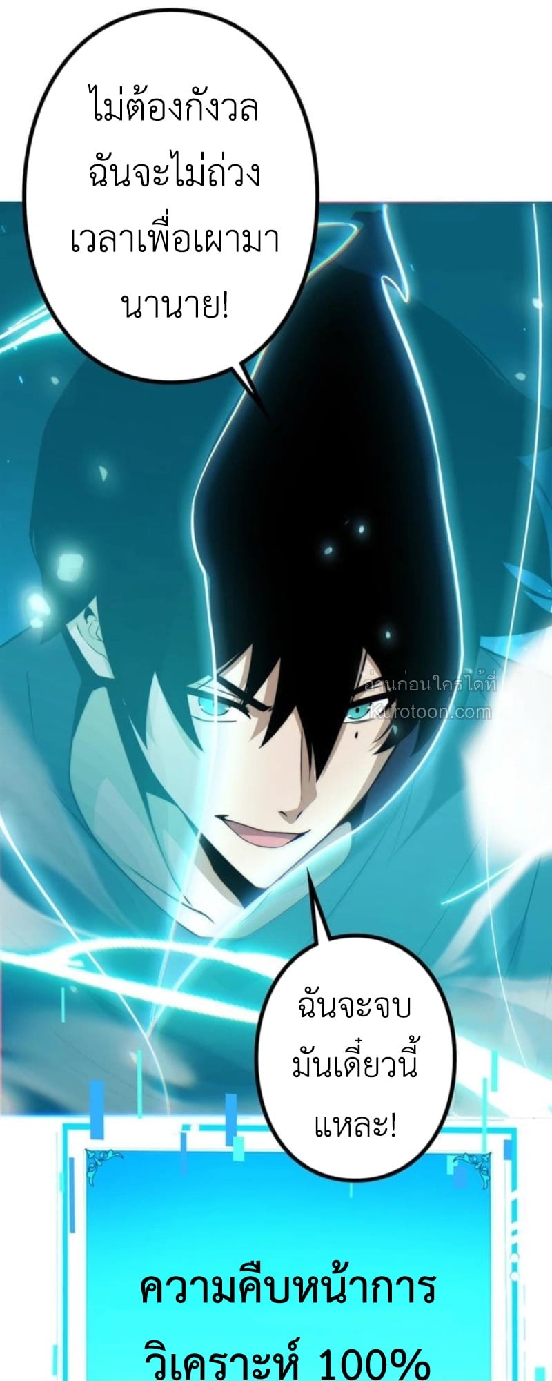 Absolute Domination at Level 0 Using My Analysis Skill เลเวล 0 ที่แกร่งที่สุด – ไร้พ่ายด้วยสกิลการวิเคราะห์ - หน้า 85