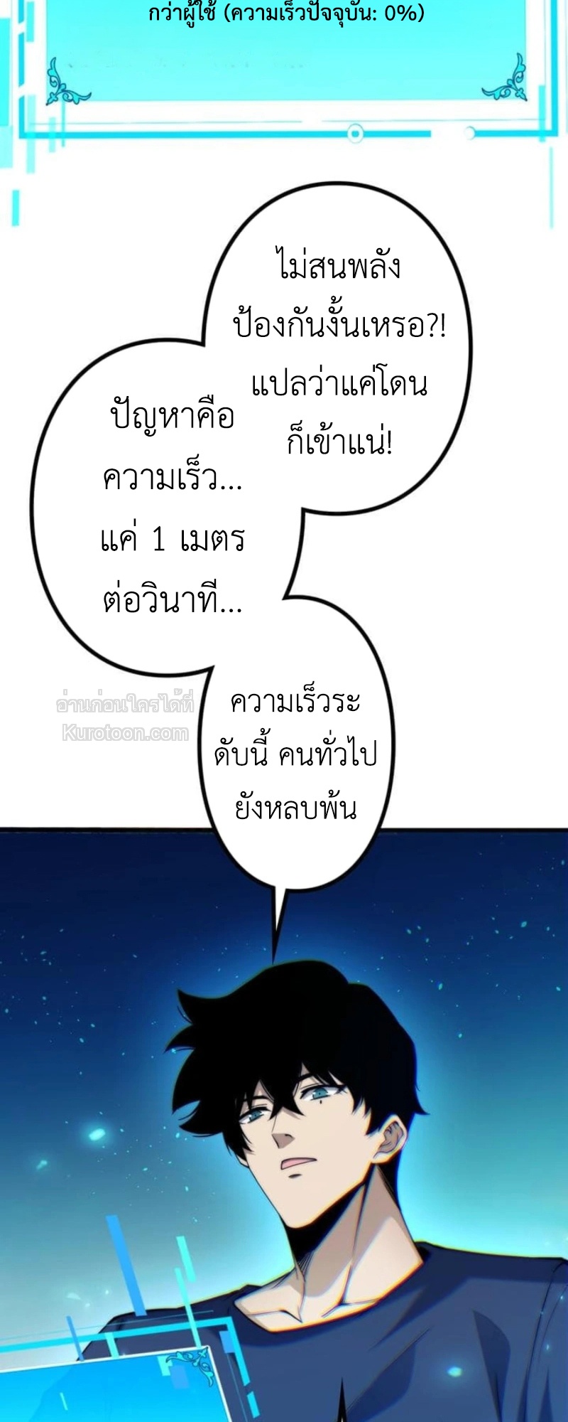 Absolute Domination at Level 0 Using My Analysis Skill เลเวล 0 ที่แกร่งที่สุด – ไร้พ่ายด้วยสกิลการวิเคราะห์ - หน้า 89