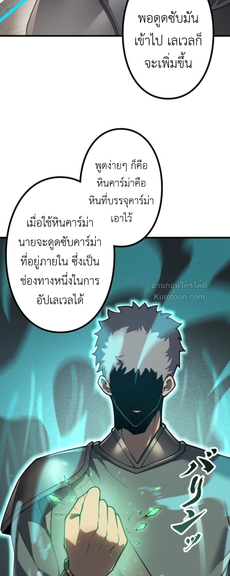Absolute Domination at Level 0 Using My Analysis Skill เลเวล 0 ที่แกร่งที่สุด – ไร้พ่ายด้วยสกิลการวิเคราะห์ - หน้า 9