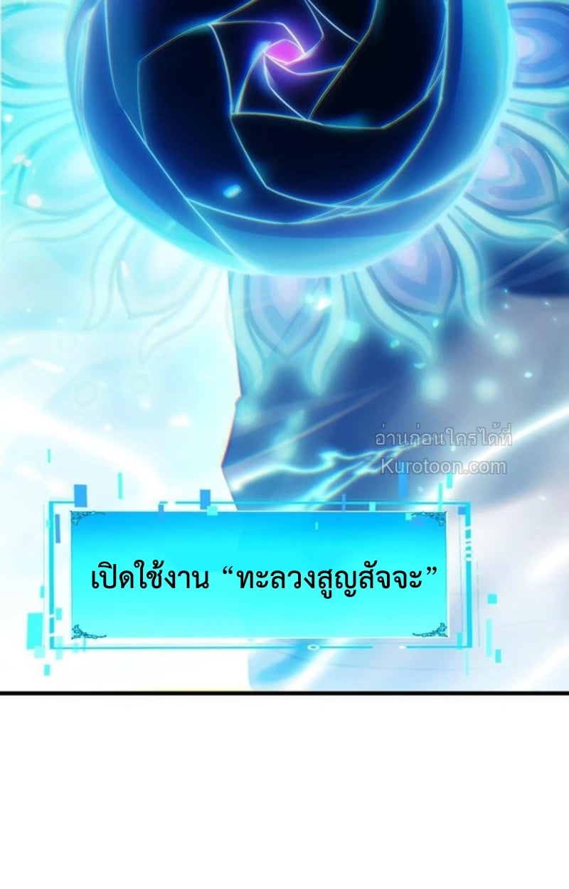 Absolute Domination at Level 0 Using My Analysis Skill เลเวล 0 ที่แกร่งที่สุด – ไร้พ่ายด้วยสกิลการวิเคราะห์ - หน้า 95