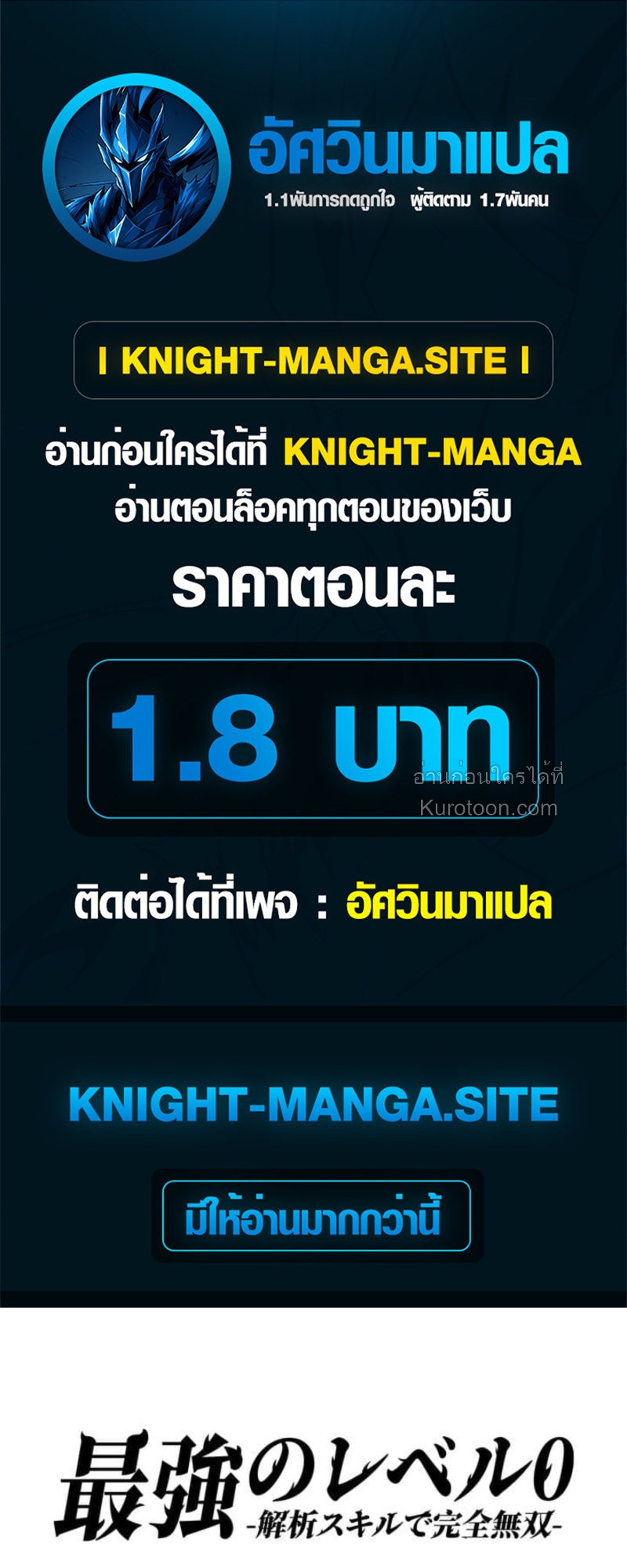Absolute Domination at Level 0 Using My Analysis Skill เลเวล 0 ที่แกร่งที่สุด – ไร้พ่ายด้วยสกิลการวิเคราะห์ - หน้า 1