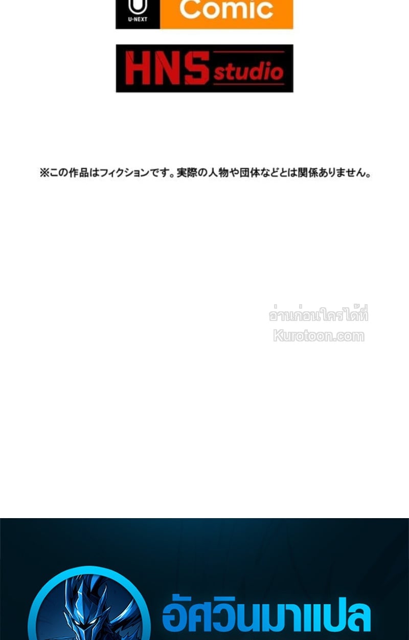 Absolute Domination at Level 0 Using My Analysis Skill เลเวล 0 ที่แกร่งที่สุด – ไร้พ่ายด้วยสกิลการวิเคราะห์ - หน้า 100