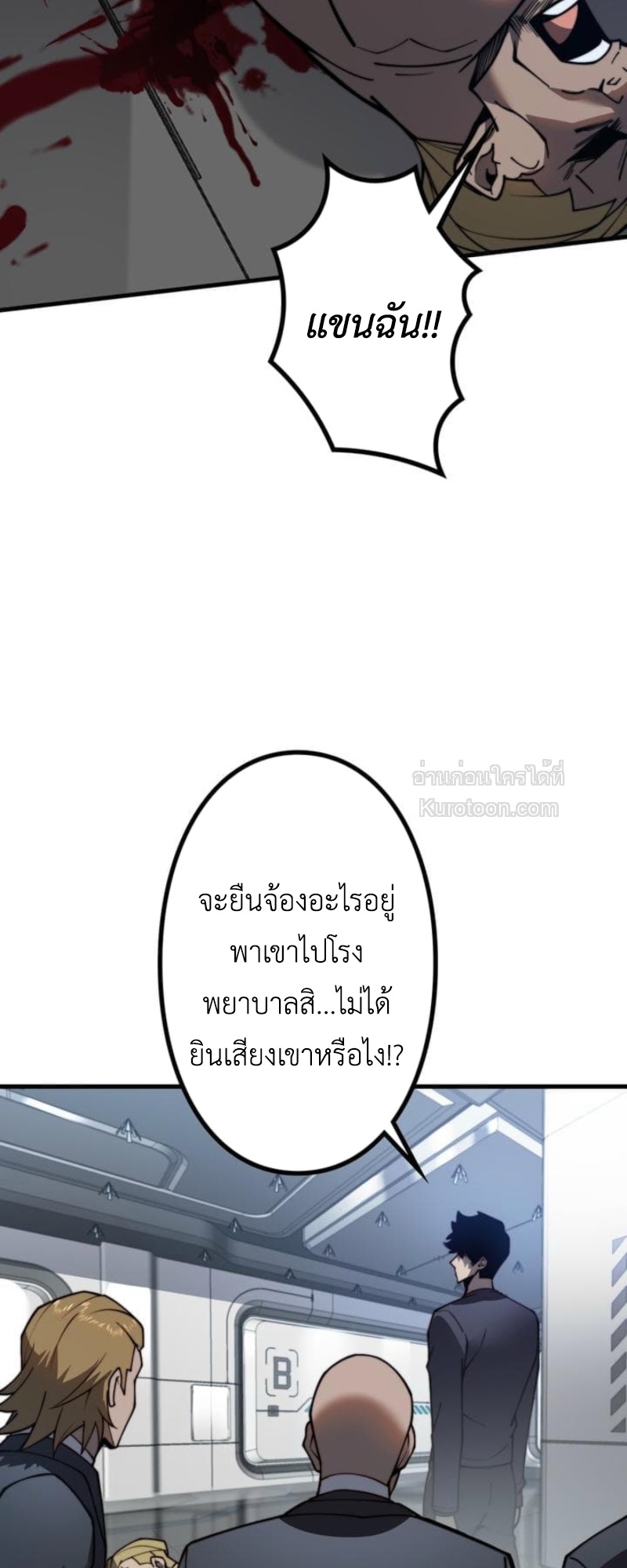 Absolute Domination at Level 0 Using My Analysis Skill เลเวล 0 ที่แกร่งที่สุด – ไร้พ่ายด้วยสกิลการวิเคราะห์ - หน้า 13