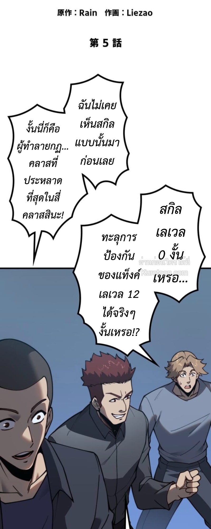 Absolute Domination at Level 0 Using My Analysis Skill เลเวล 0 ที่แกร่งที่สุด – ไร้พ่ายด้วยสกิลการวิเคราะห์ - หน้า 2
