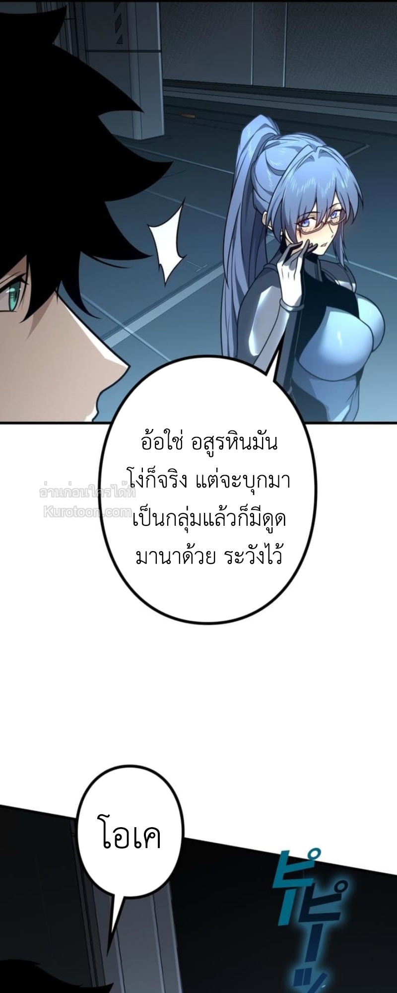 Absolute Domination at Level 0 Using My Analysis Skill เลเวล 0 ที่แกร่งที่สุด – ไร้พ่ายด้วยสกิลการวิเคราะห์ - หน้า 29
